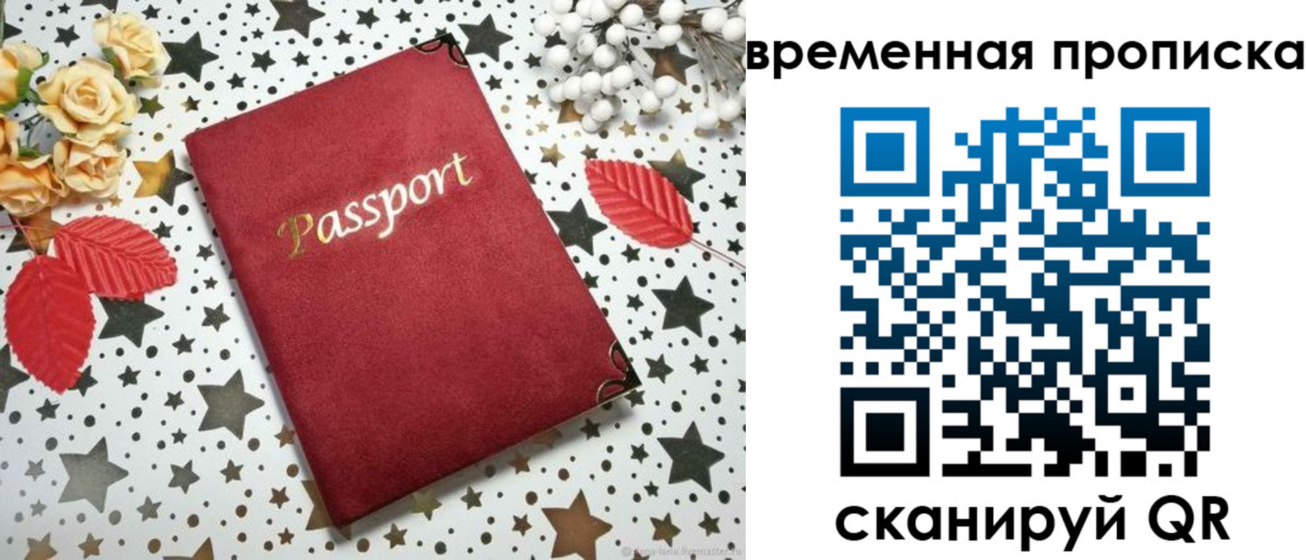 временная регистрация для школы в Пестово