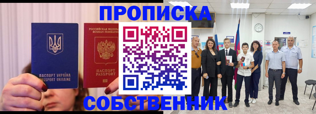 прописка законно в Пестово