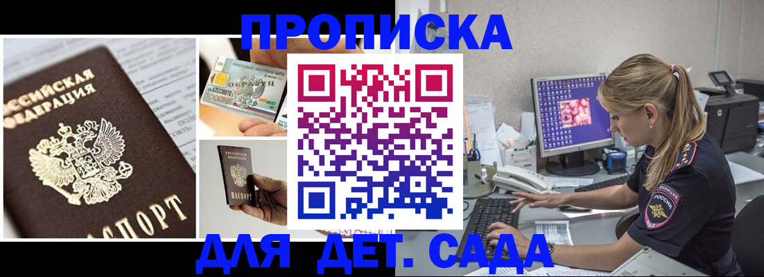 прописка в квартире в Пестово