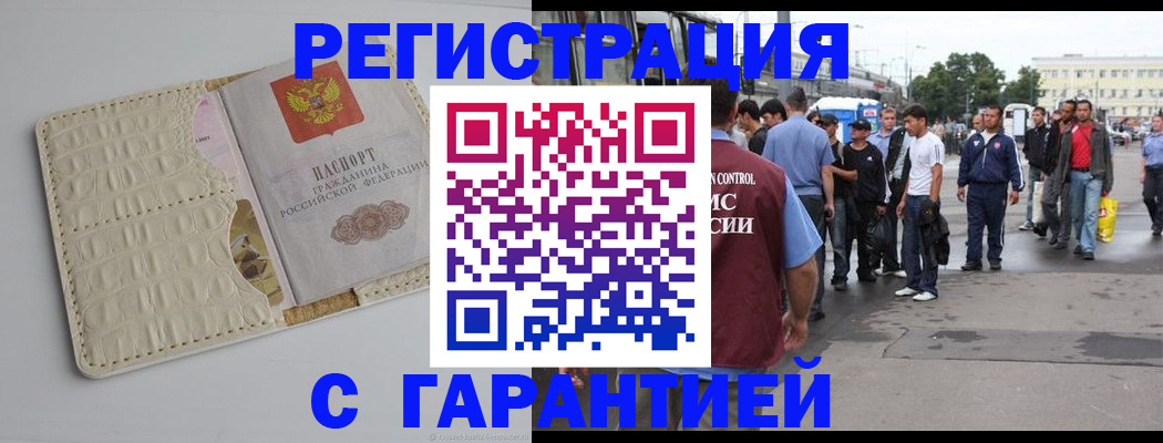 прописка ребенка в Пестово