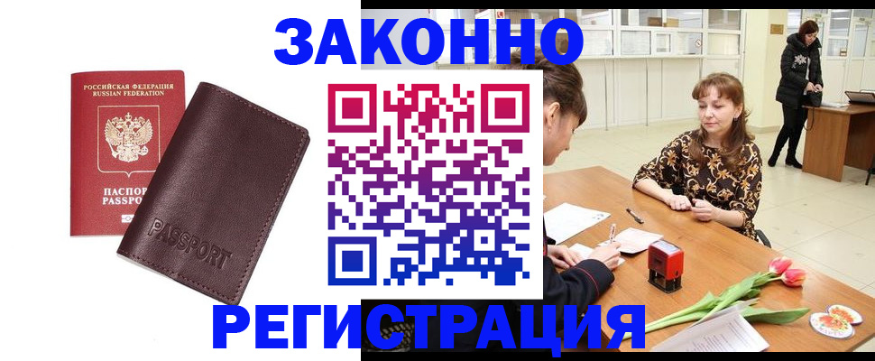 прописка для работы в Пестово