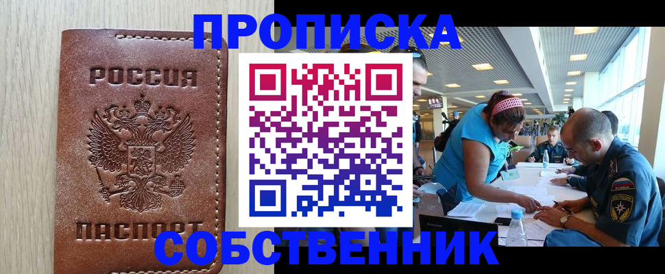 прописка законно в Пестово